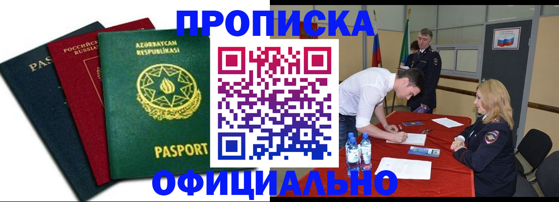 прописка гарантия в Болхове