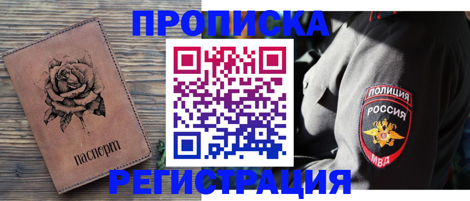 прописка для кредита в Болхове