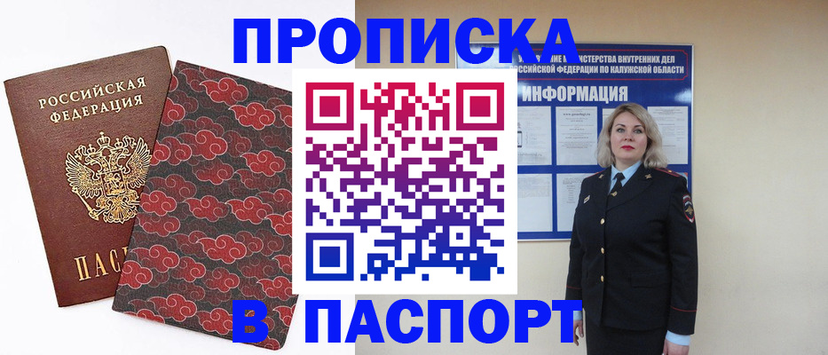 прописка ребенка в Болхове