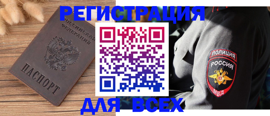 прописка штамп в Болхове